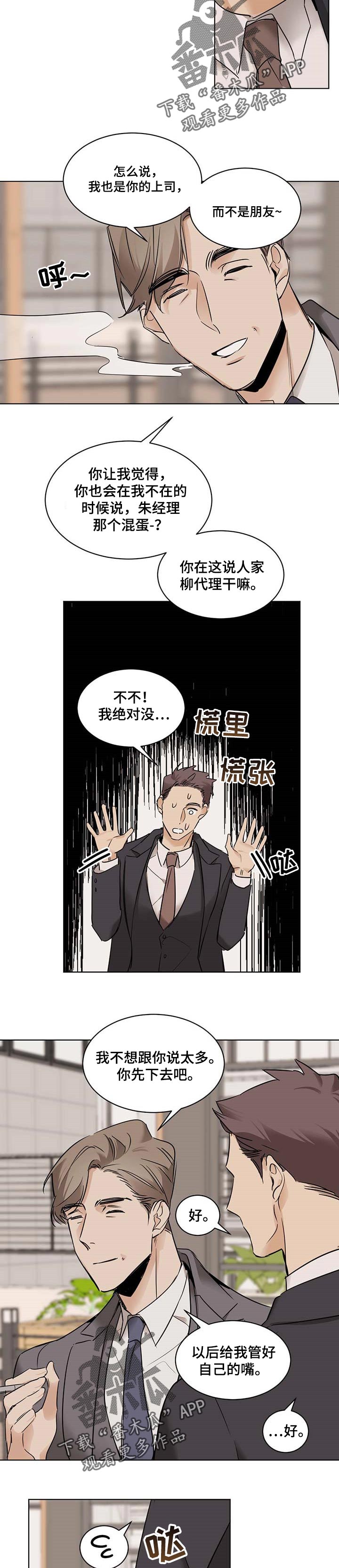恋爱剧情漫画漫画,第46章上司1图