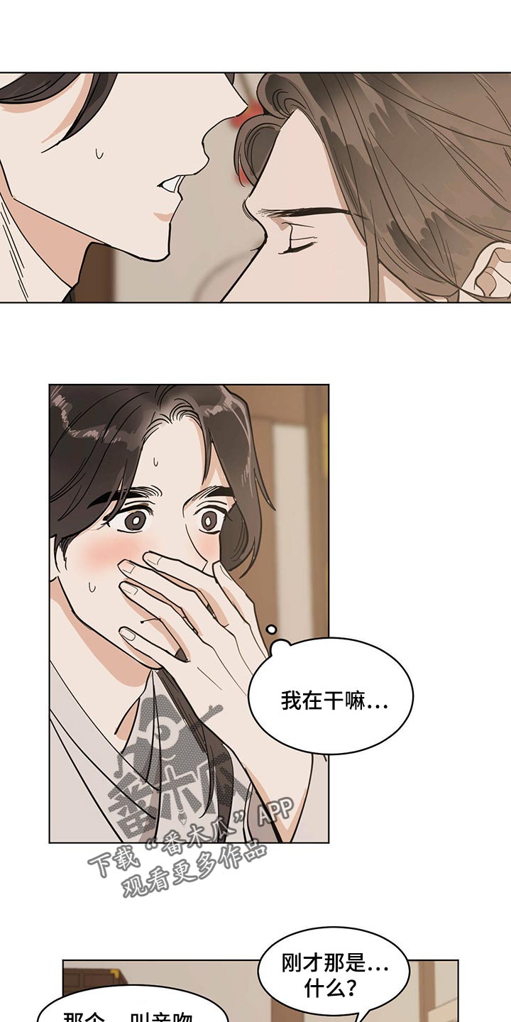 恋情演习漫画漫画,第79章我想跟你一起去2图
