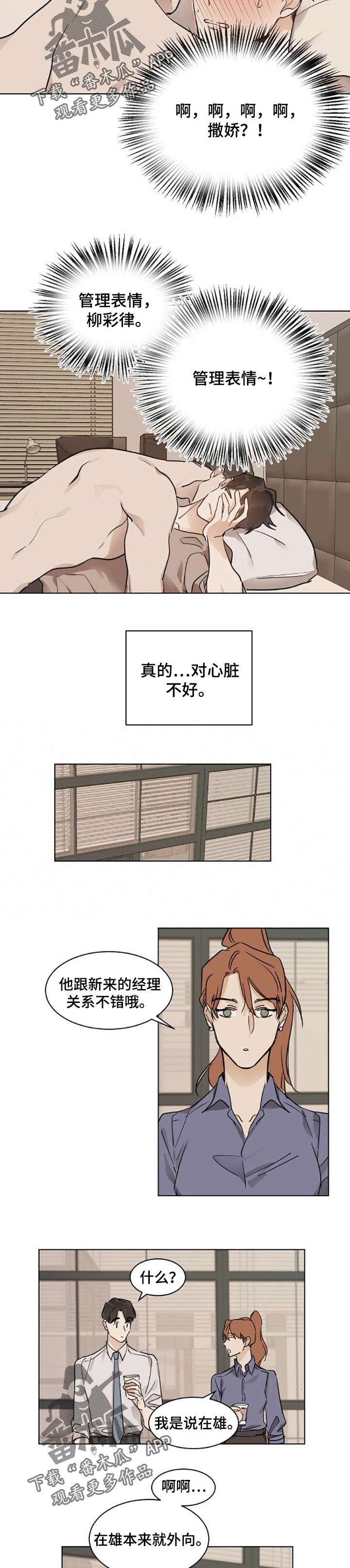 恋情议论 漫画漫画,第32章预测1图