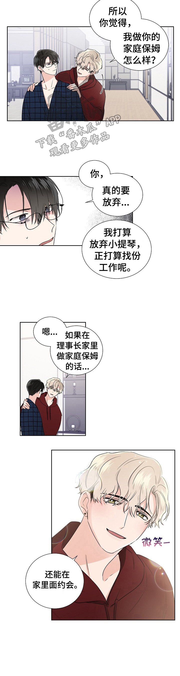 挑衅小说不甚了了免费阅读漫画,第12章做饭2图