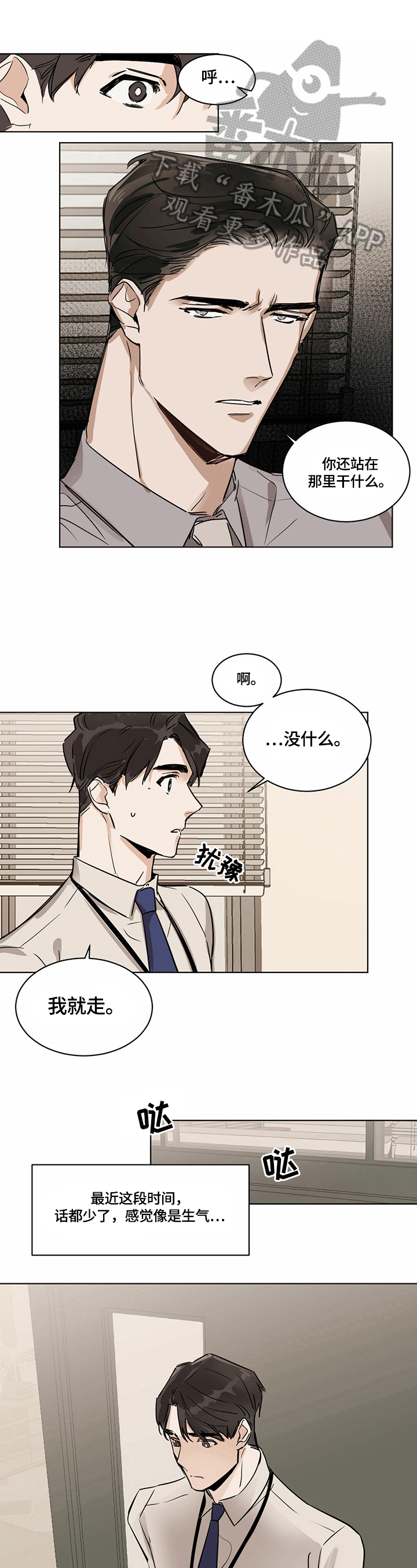 恋情演习漫画漫画,第10章疑问2图
