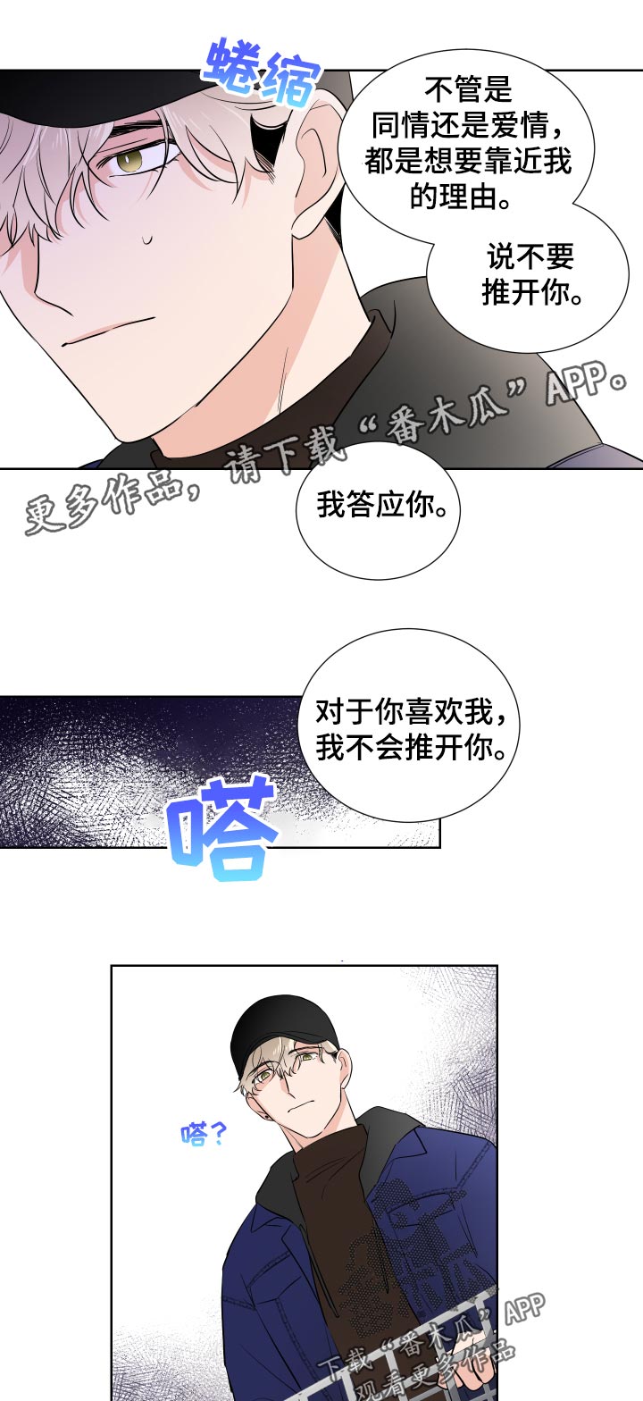 挑衅之夜漫画漫画,第28章心跳声1图