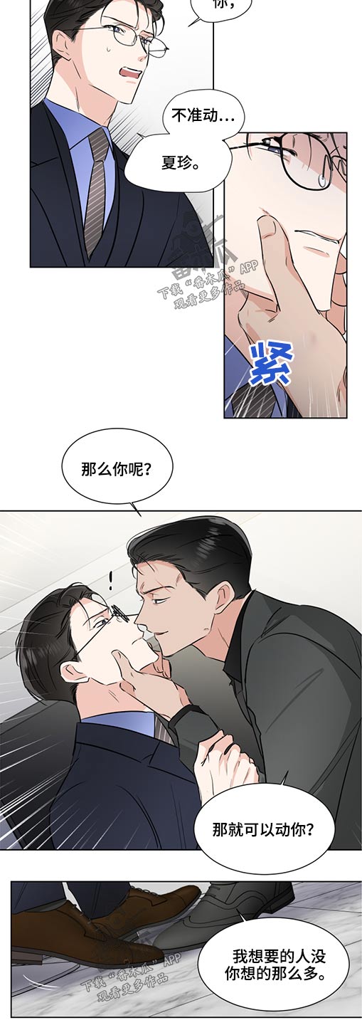 挑衅之夜漫画漫画,第58章拥抱2图