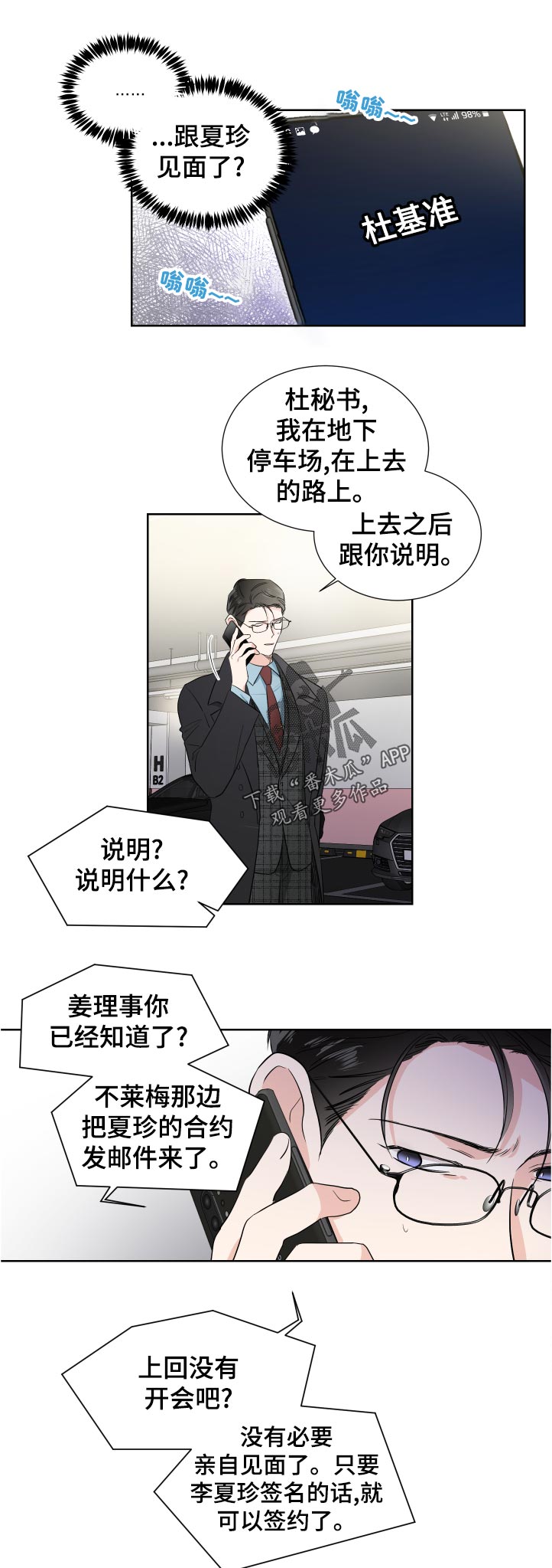小说挑衅漫画,第36章违约金1图