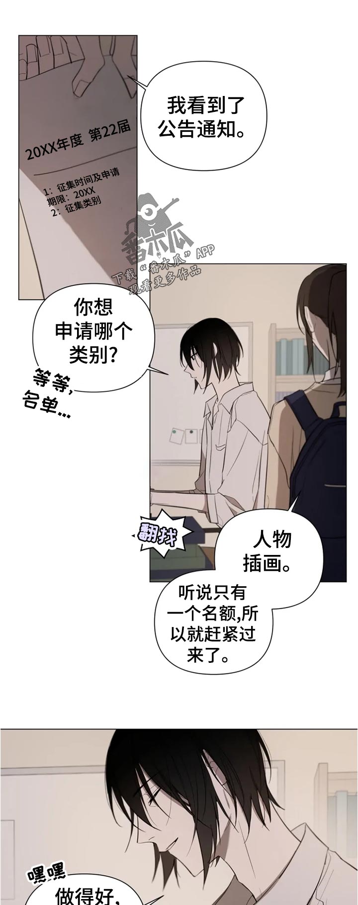 帅哥大危机漫画漫画,第51章：加入社团的请求2图