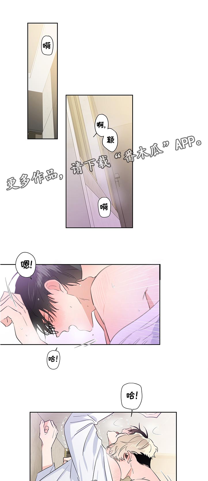 挑衅之夜漫画漫画,第33章我来洗被子1图