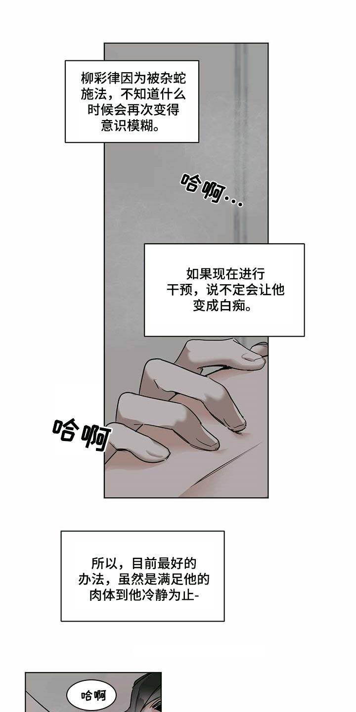李作家漫画漫画,第35章：怀疑8图