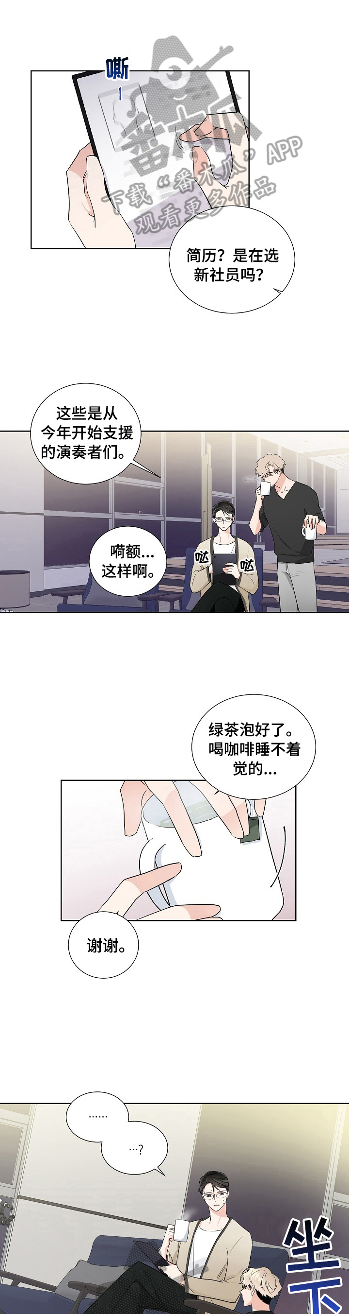 挑衅之夜 漫画漫画,第18章动摇1图