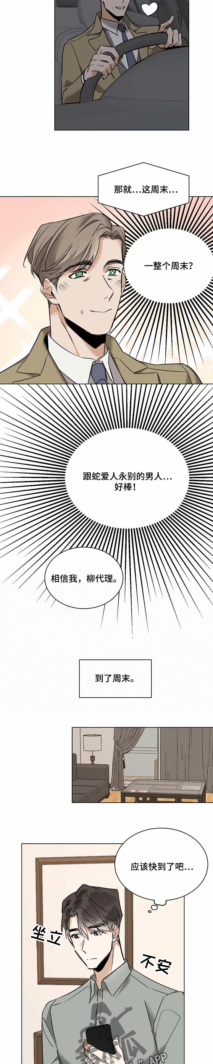 《恋情》小说漫画,第49章你很着急1图