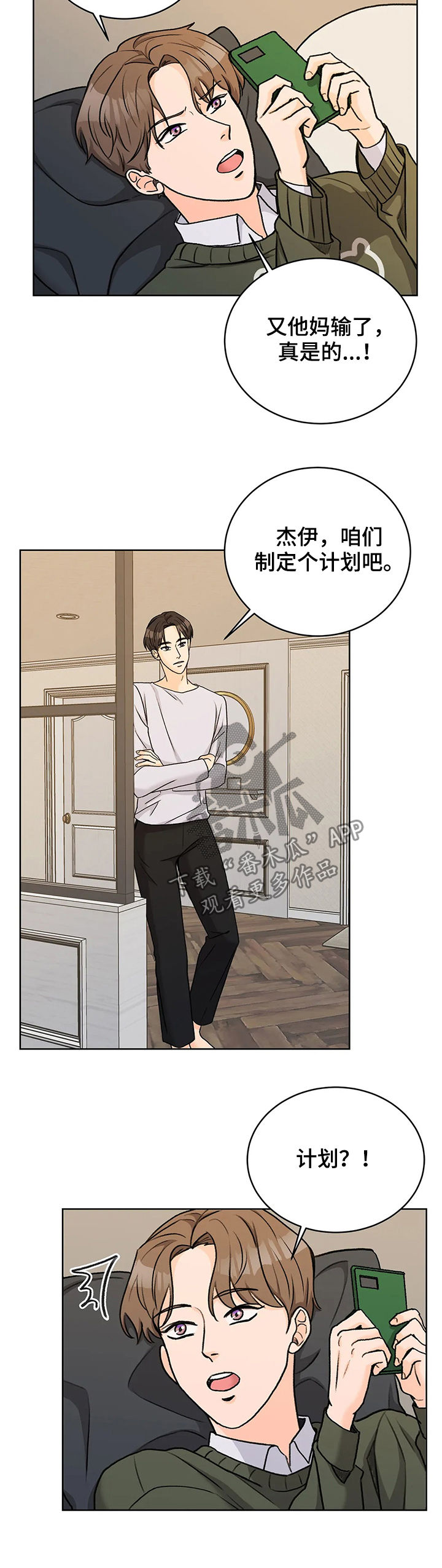 Bedeuro漫画漫画,第25章等你半天了1图