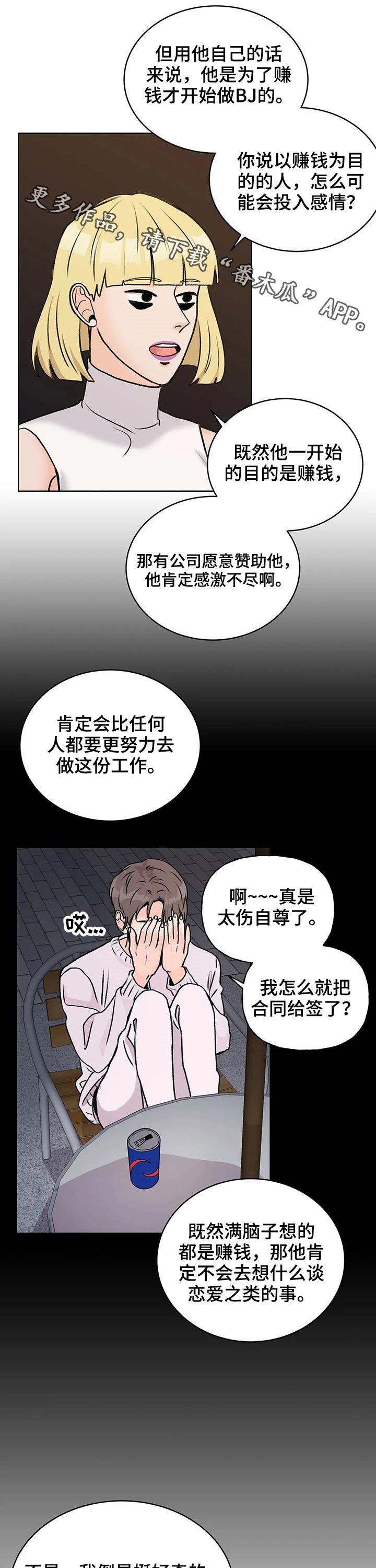 bedeuro漫画未删减漫画,第36章交谈2图