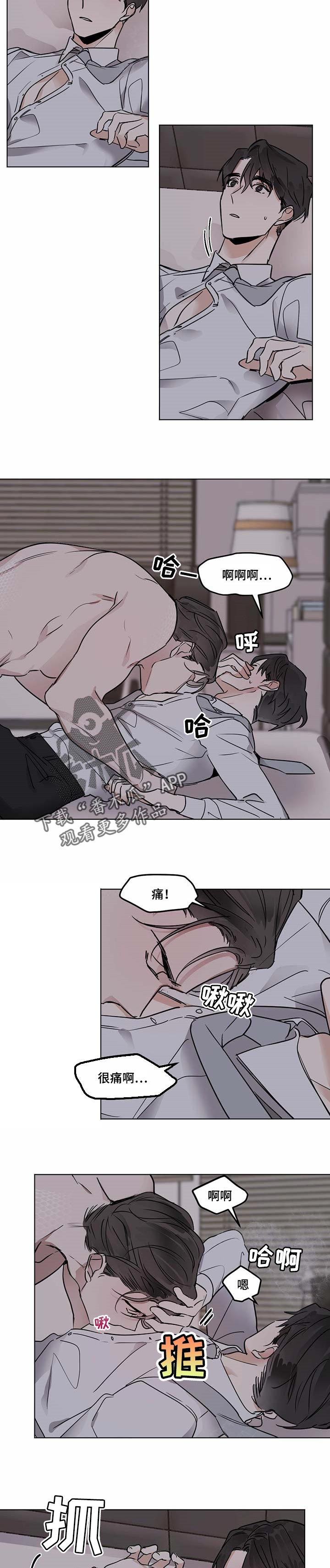 恋情演习漫画漫画,第36章害怕1图