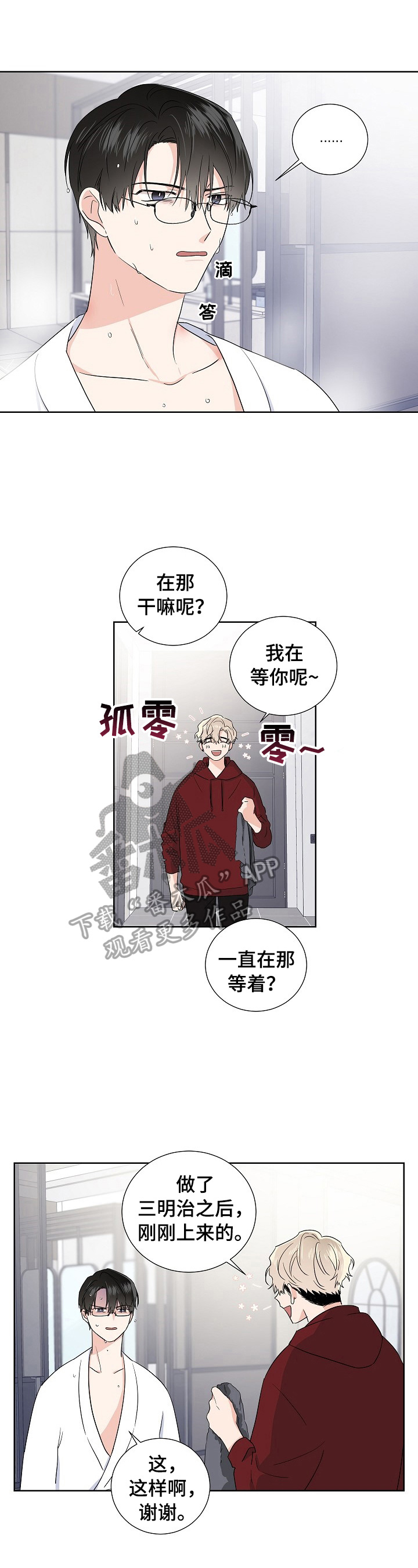 挑衅之夜漫画漫画,第13章后悔1图