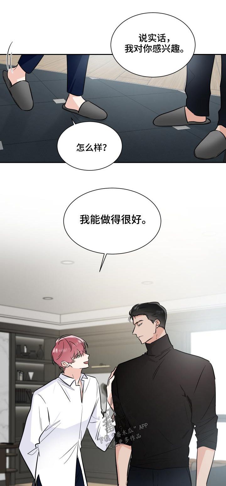 挑衅之夜漫画漫画,第83章演奏1图