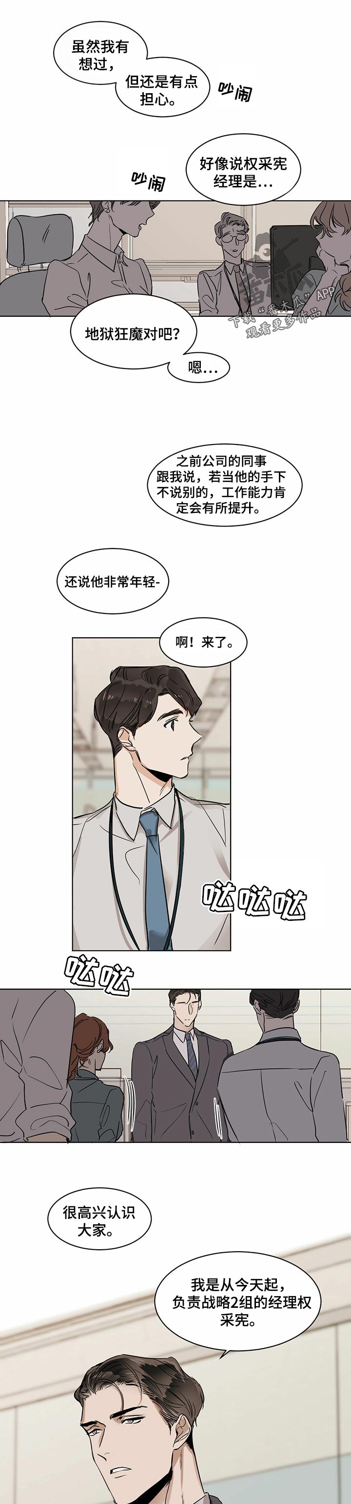 恋情演习漫画漫画,第21章窒息的梦境2图
