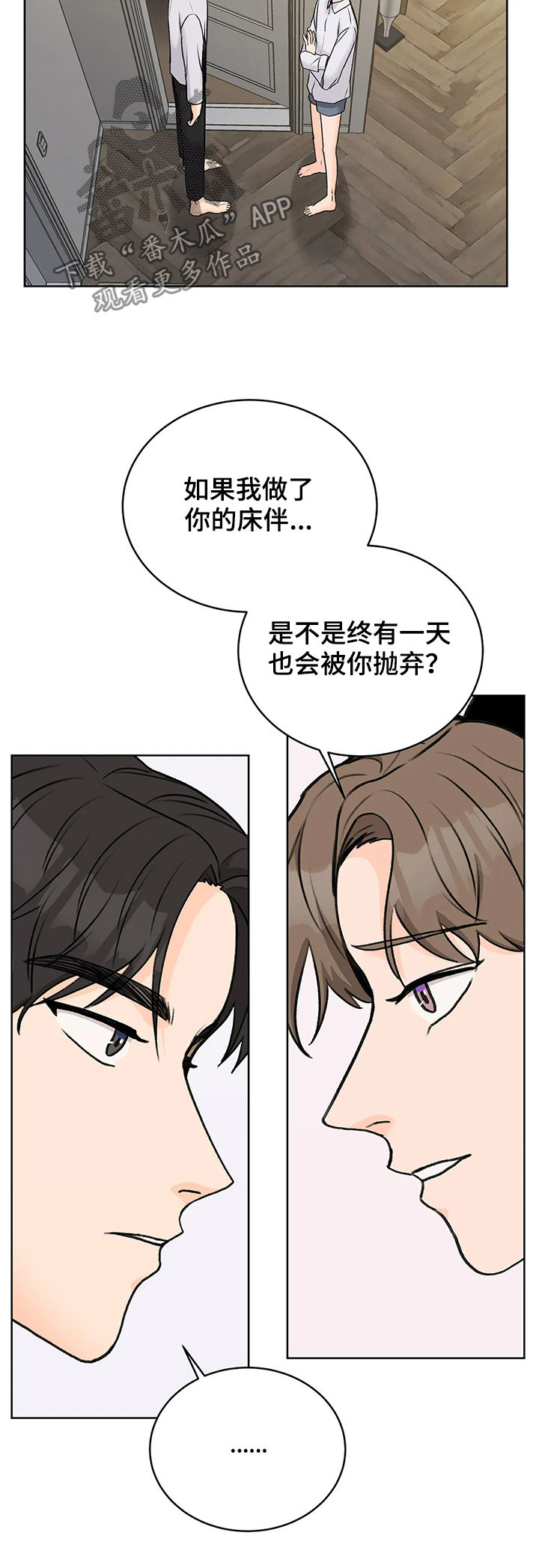 Bedeuro漫画漫画,第27章确定关系1图
