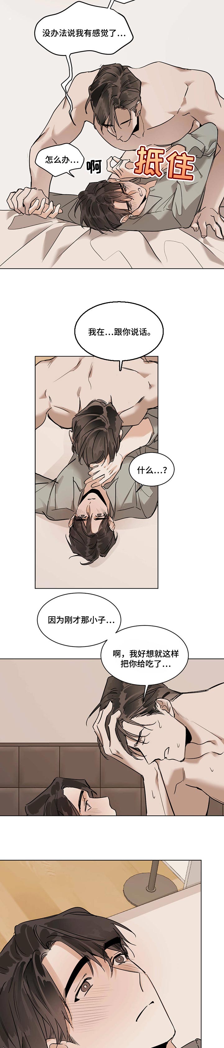 恋情演习漫画漫画,第51章你可以吃掉我1图