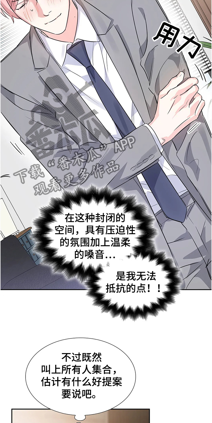 心动瞬移漫画漫画,第30话 来者不善6图