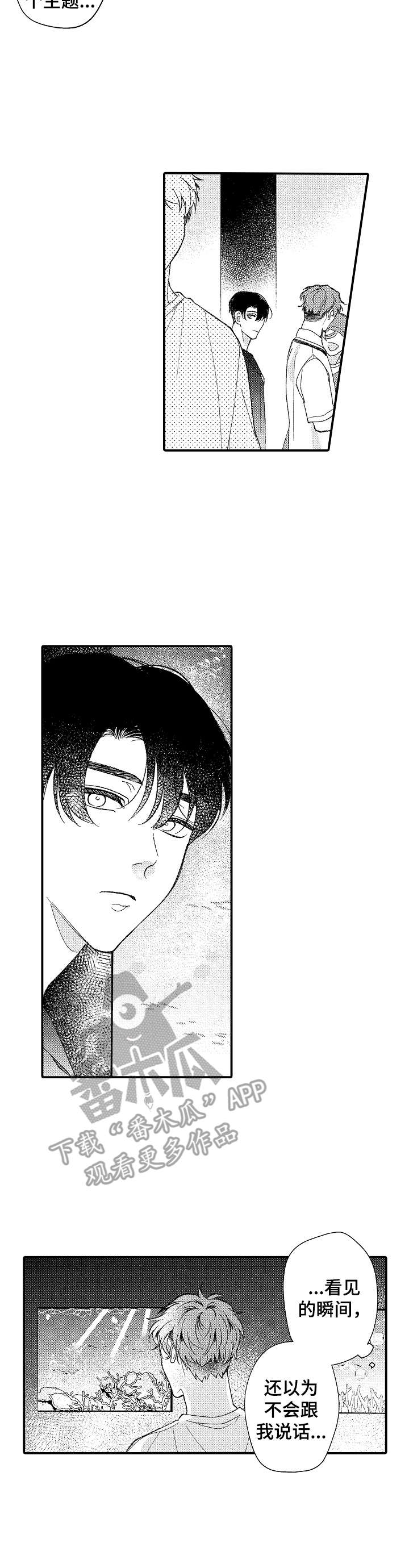 暑期生活漫画漫画,第3话6图