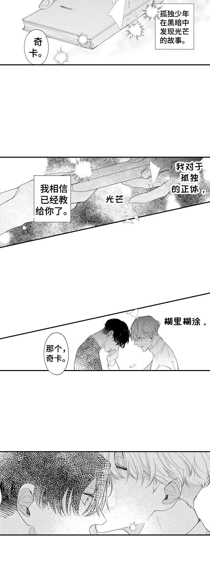 暑期生活漫画漫画,第7话6图