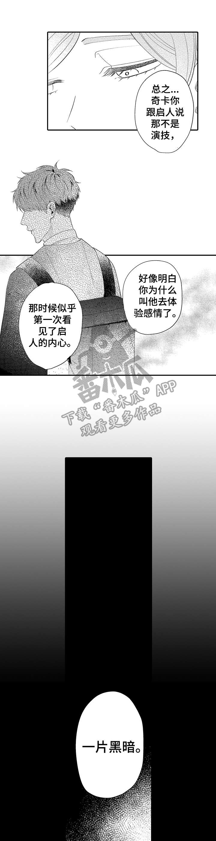 妻子的情人3中文漫画,第12话5图