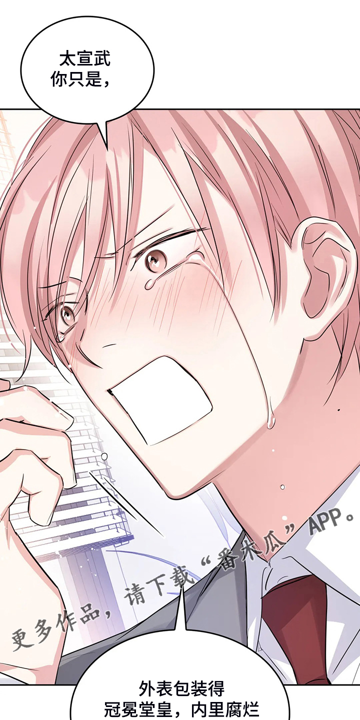 有个作家叫李什么漫画,第44章：拒绝8图