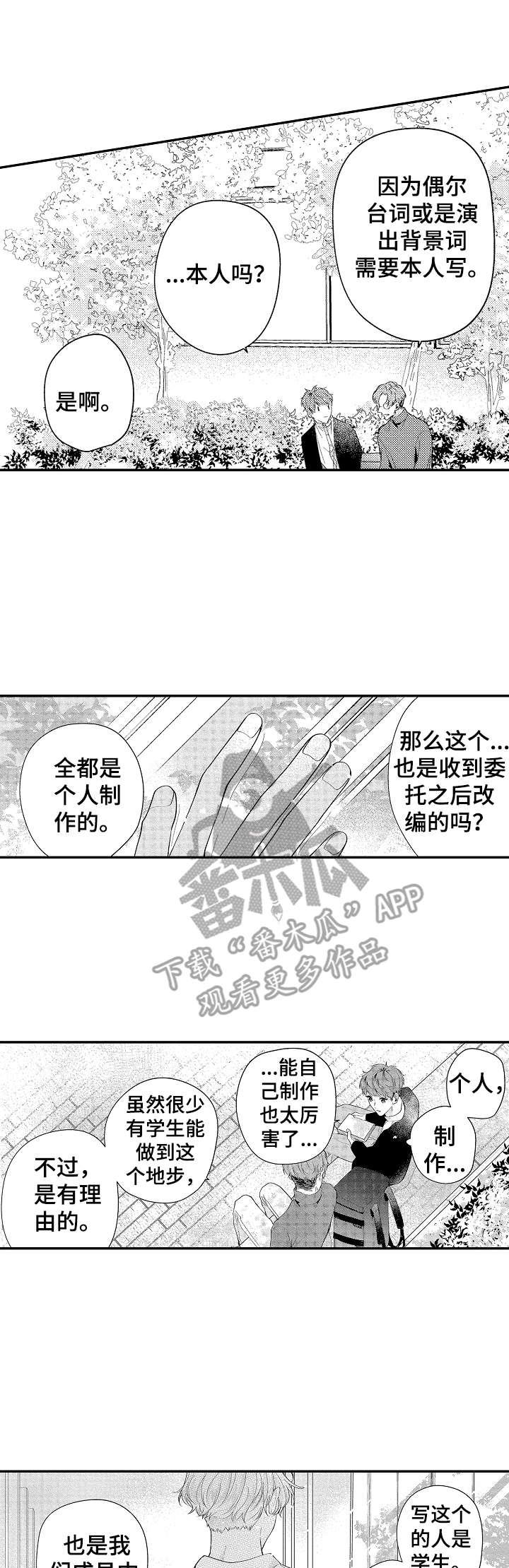 妻子的情人们漫画漫画,第17话6图