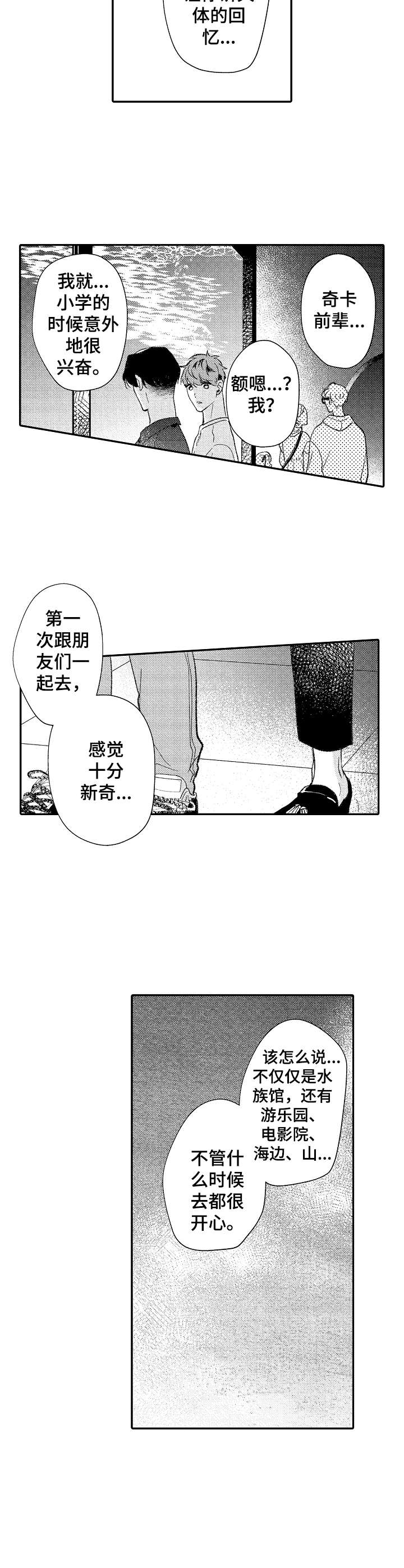 暑假主题漫画作品漫画,第6话6图