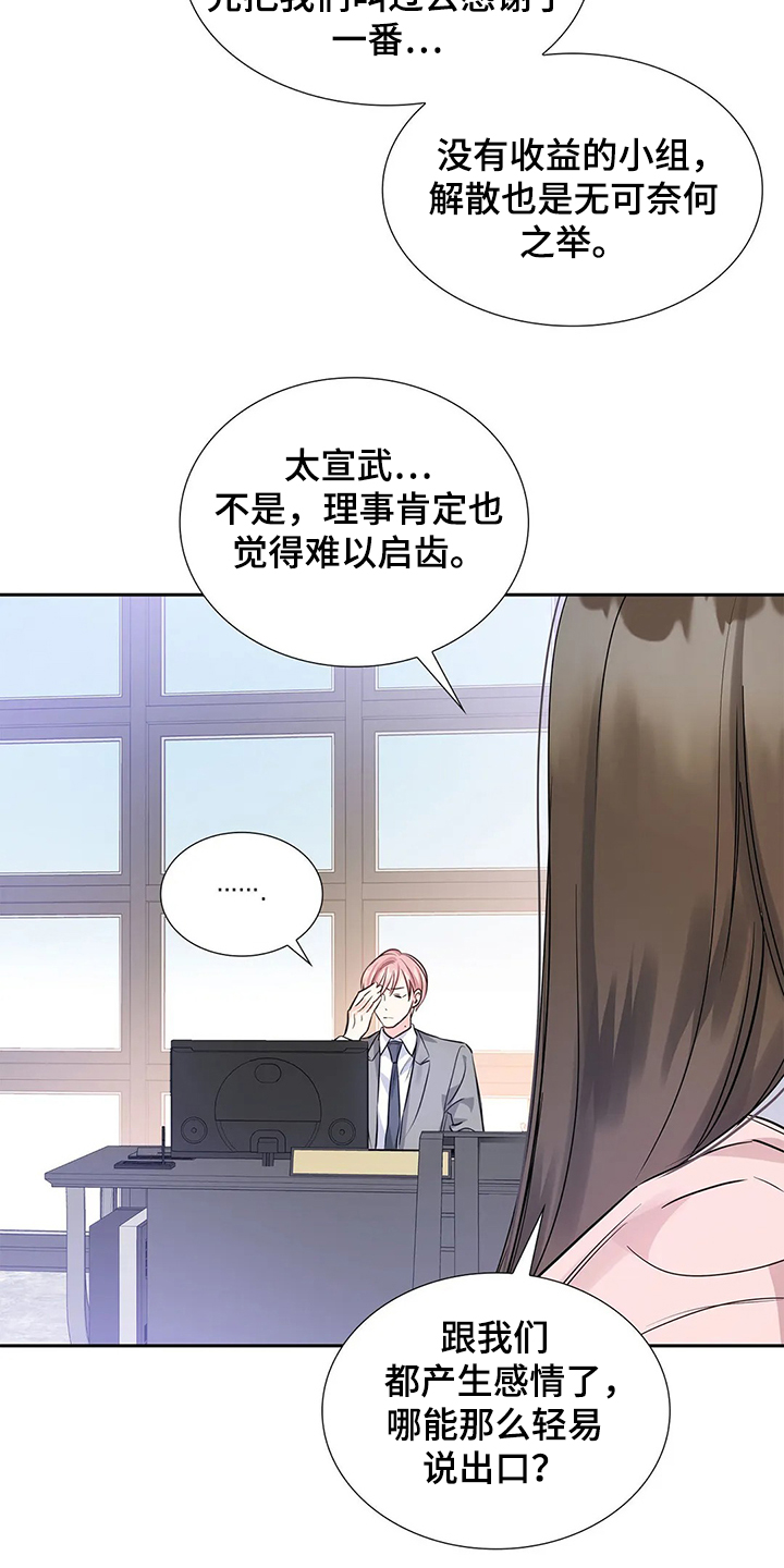 漫画心动的声音漫画,第28话 反差萌6图