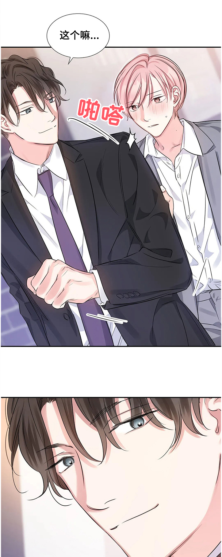 修车危情漫画,第8话8图