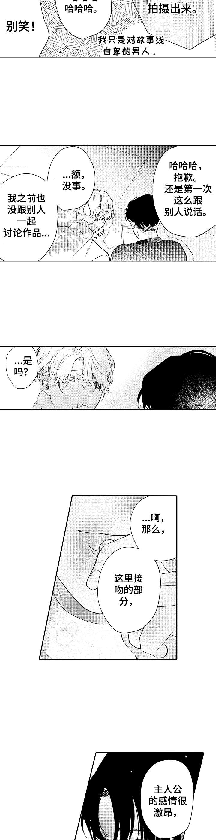 暑假主题漫画作品漫画,第10话6图