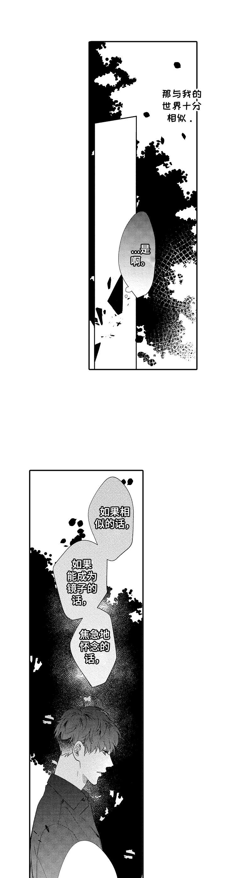 漫画暗恋相遇漫画,第1话6图