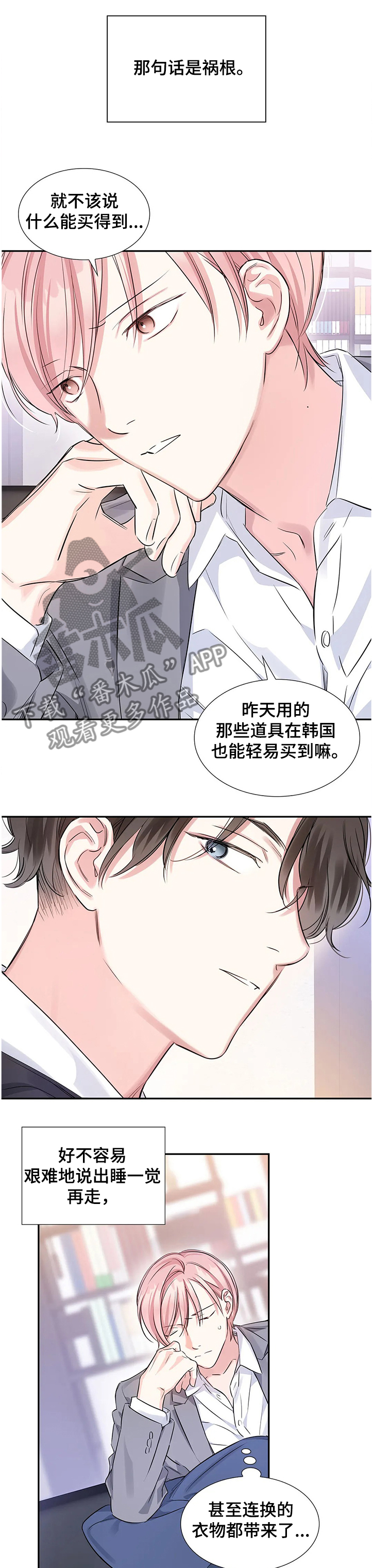 修车危情漫画漫画,第9话8图