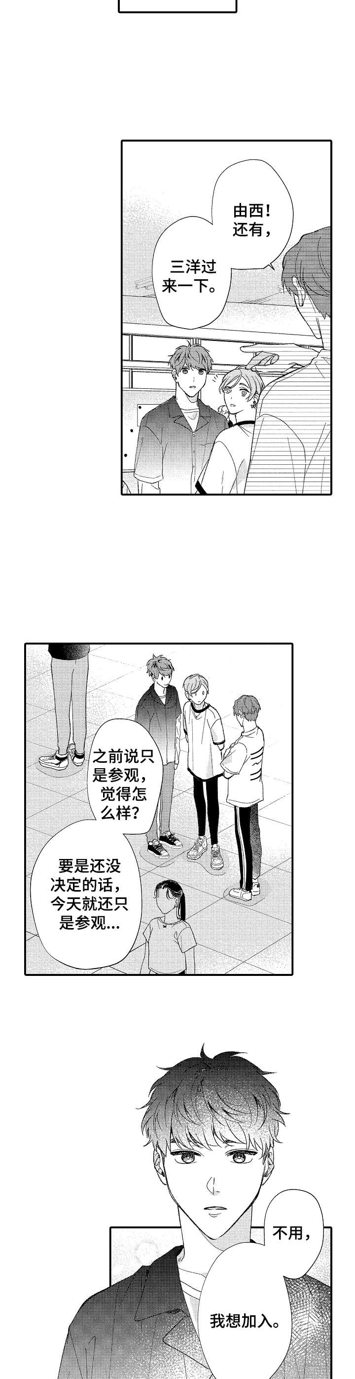 暑期生活漫画漫画,第5话6图