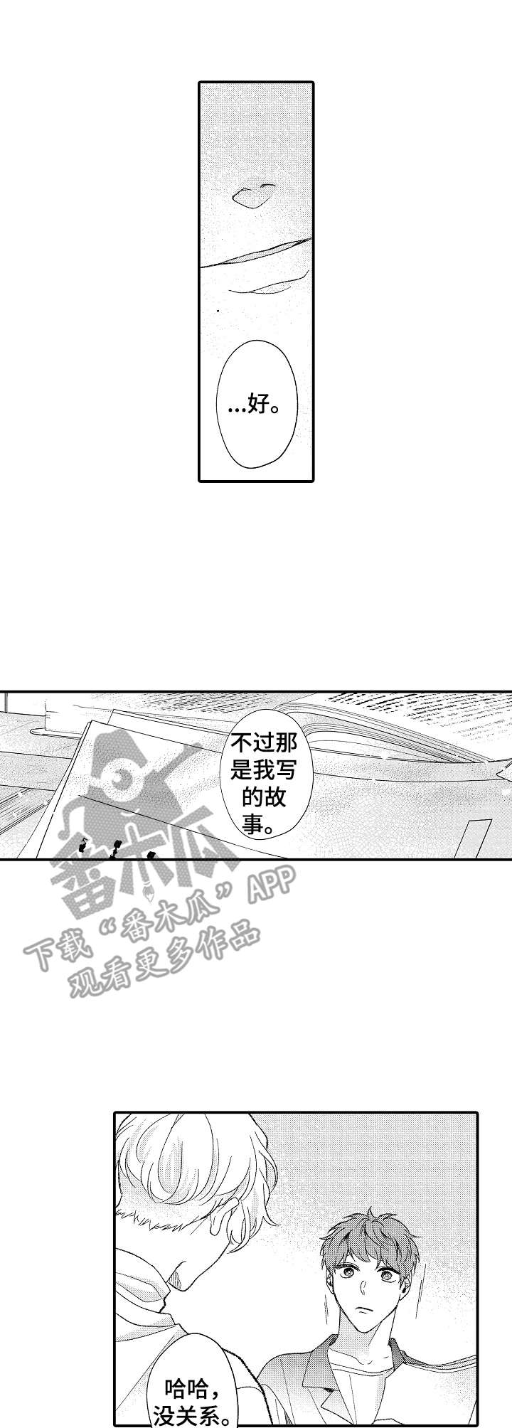 相遇气运漫画漫画,第9话6图