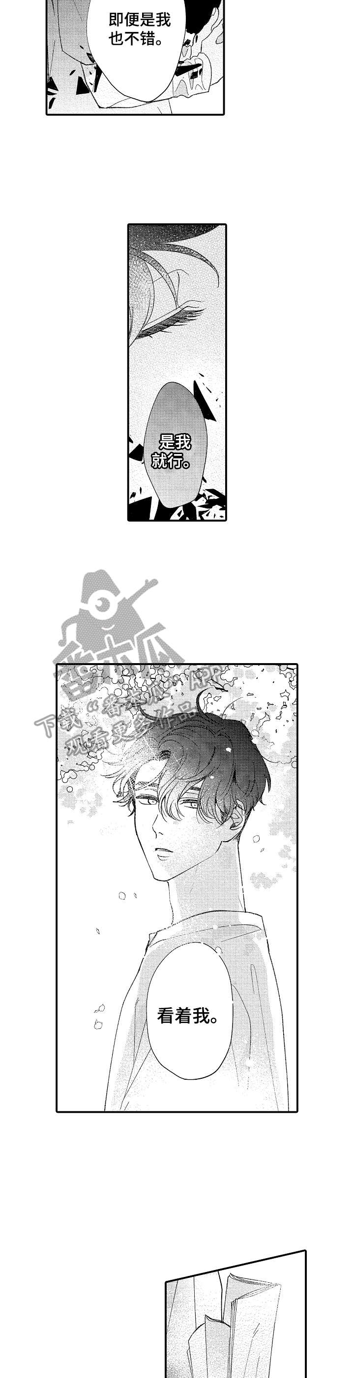 暑期生活漫画漫画,第8话6图