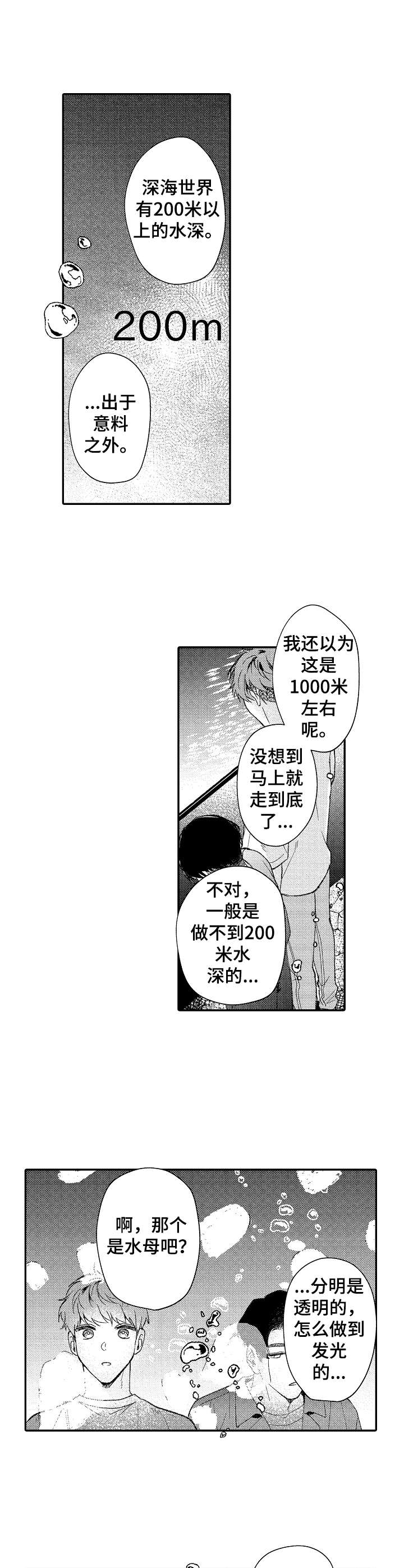 暑期生活漫画漫画,第4话6图