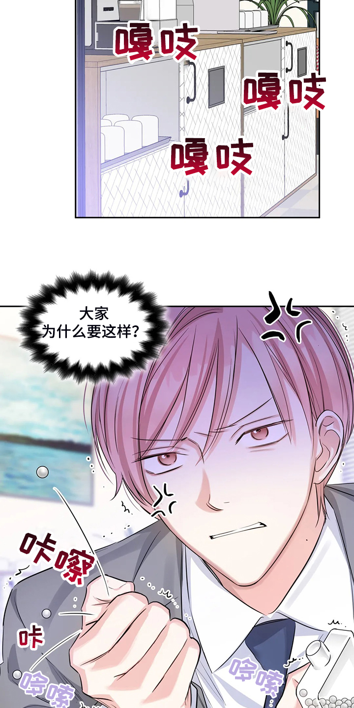 漫画心动的声音漫画,第5话 5_奇怪的男人5图