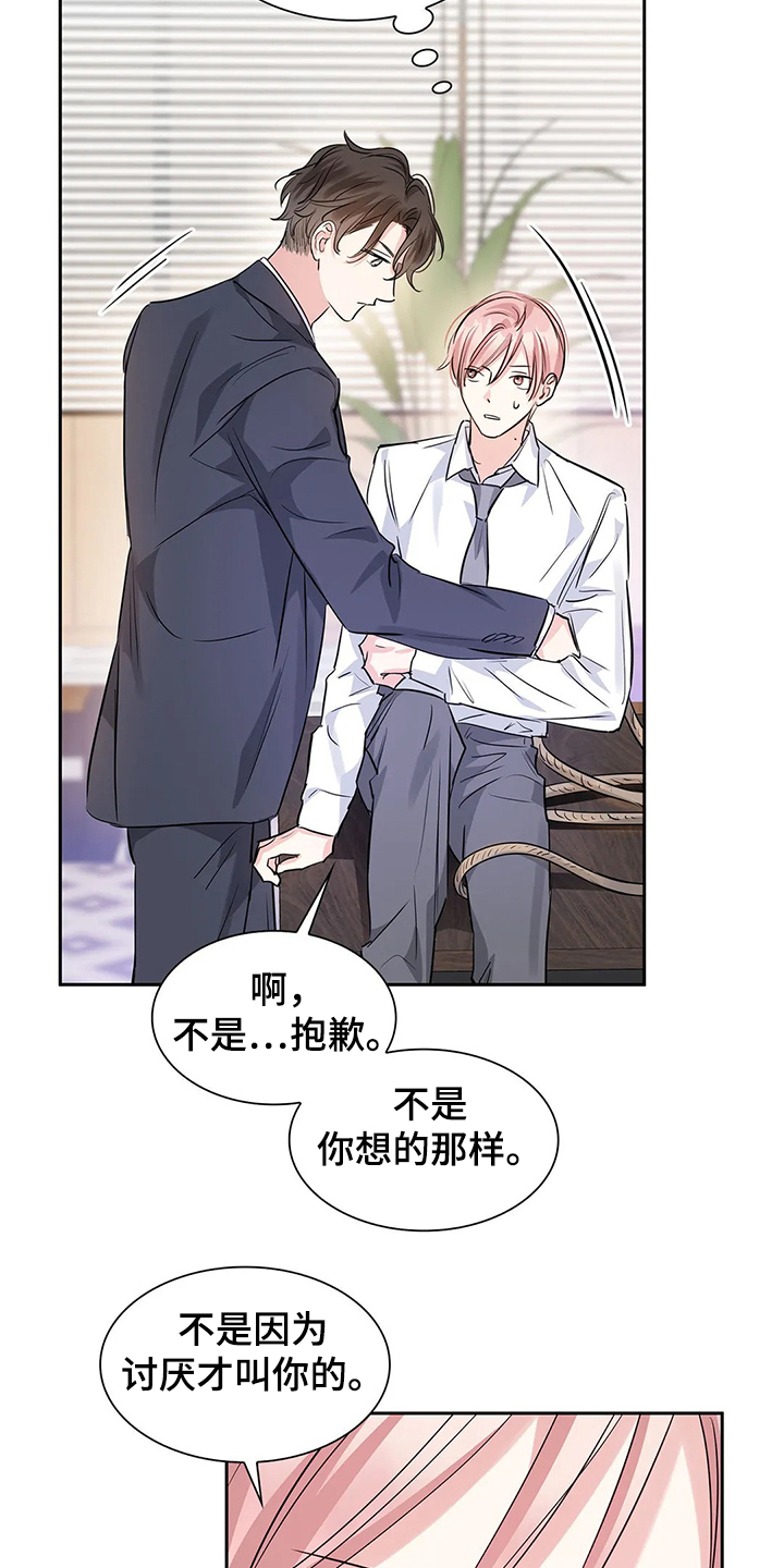 心动房东小姐 1～6漫画,第16话 来电6图