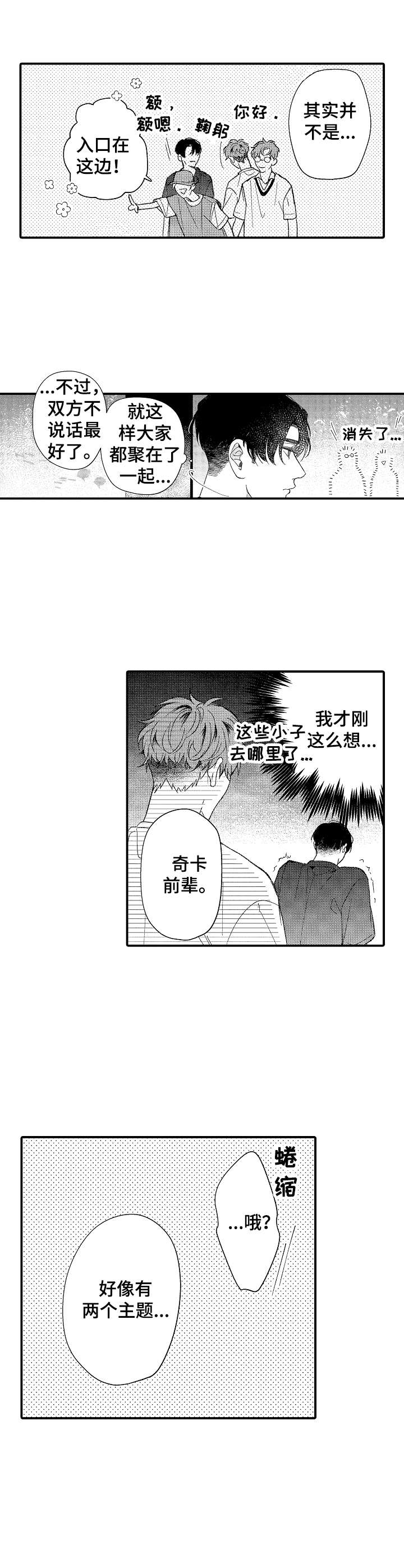 相遇气运漫画漫画,第11话6图