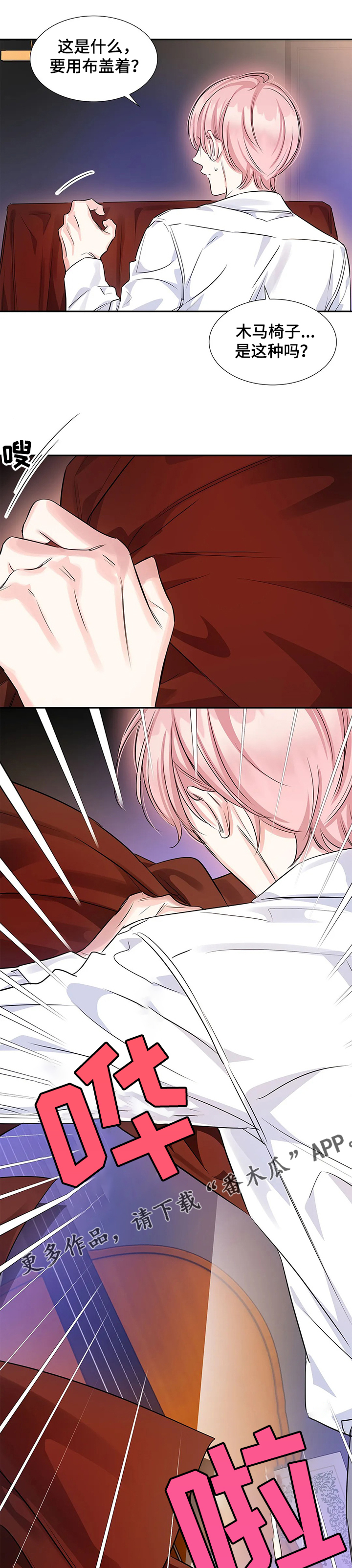 修车危情漫画上下拉式漫画,第6话8图