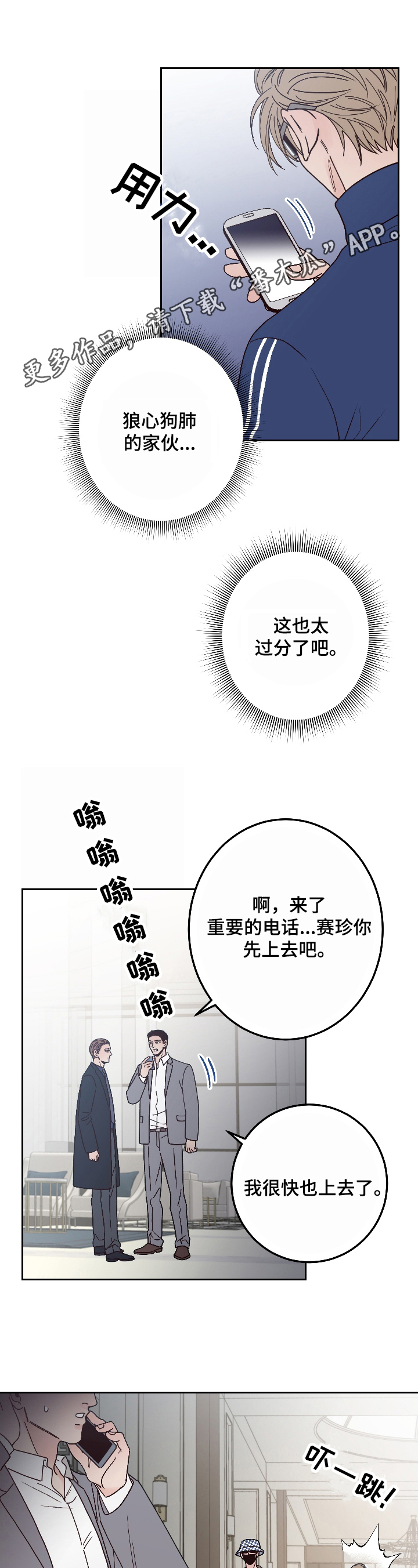 交付完成推文漫画,第5章提议1图