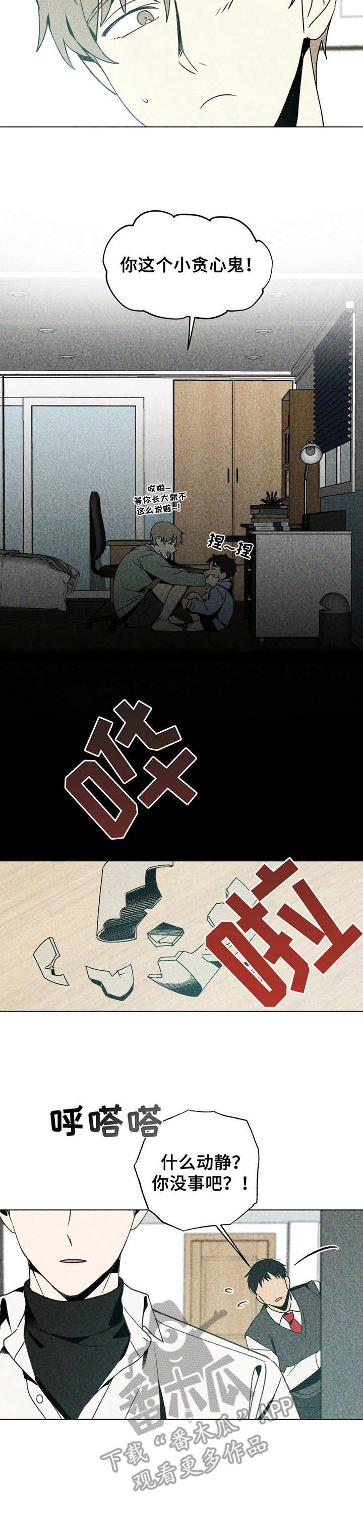 完美契合番外篇漫画,第12章家教2图