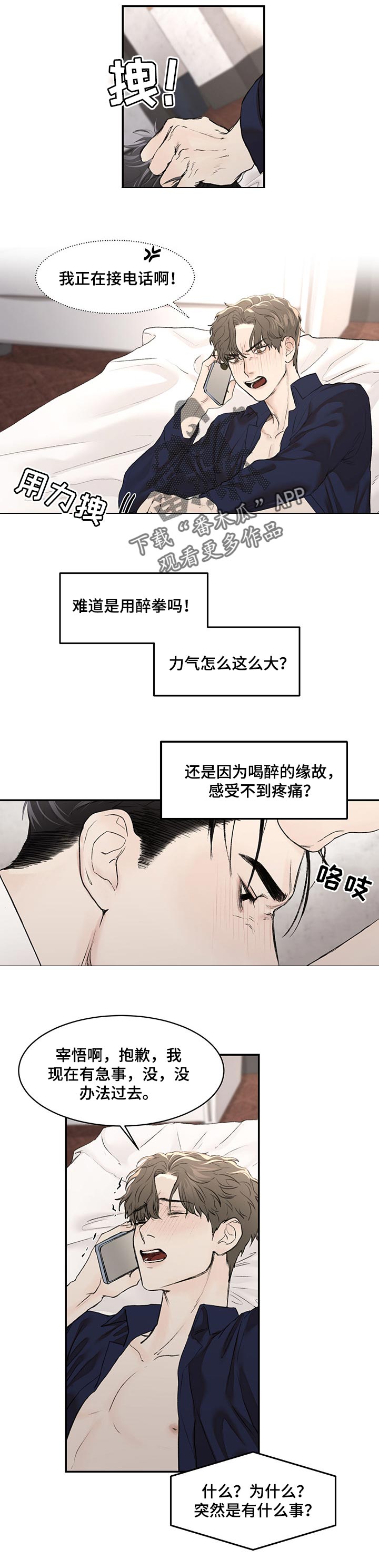 专属拍品漫画漫画,第15章急事4图