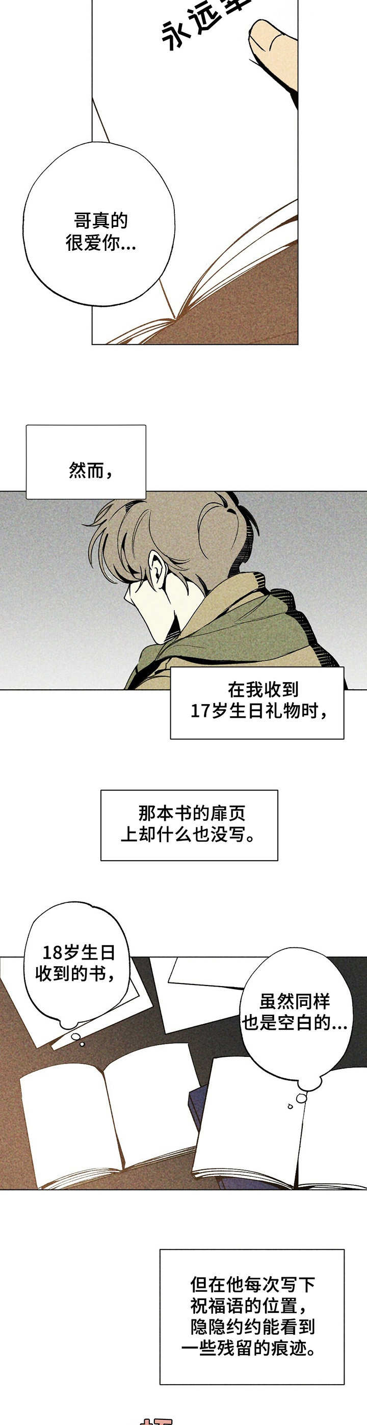 完美契合漫画漫画,第6章祝福语3图