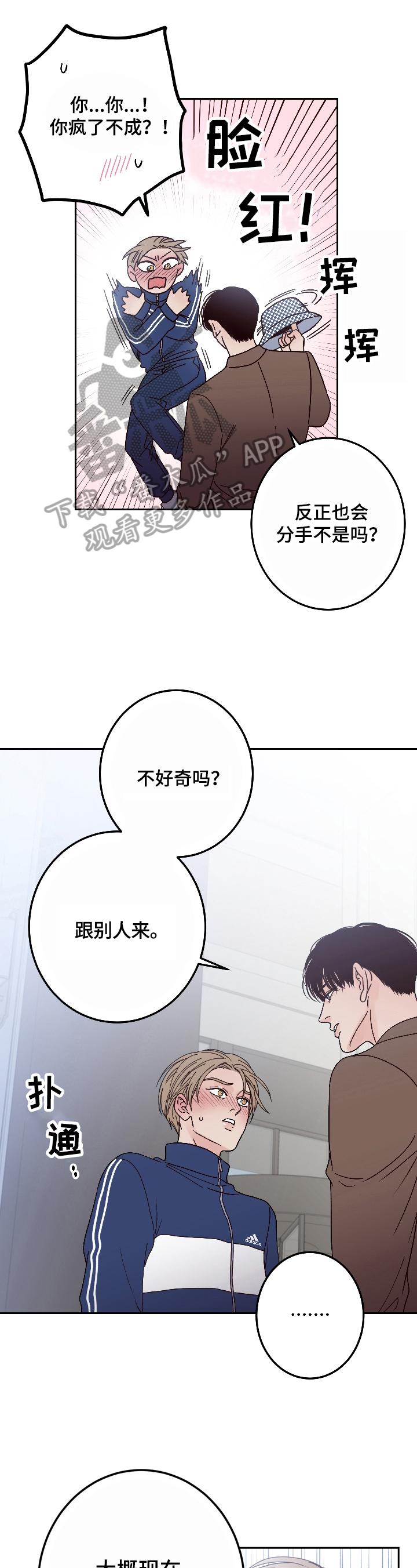 交付任务漫画,第6章迎面而上1图