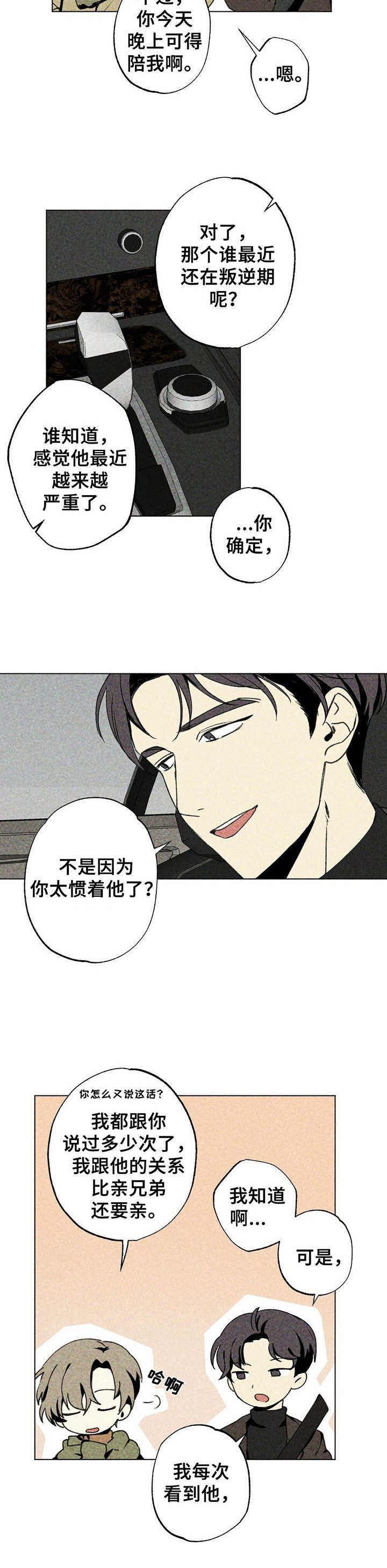 完美契合漫画漫画,第1章监护人3图
