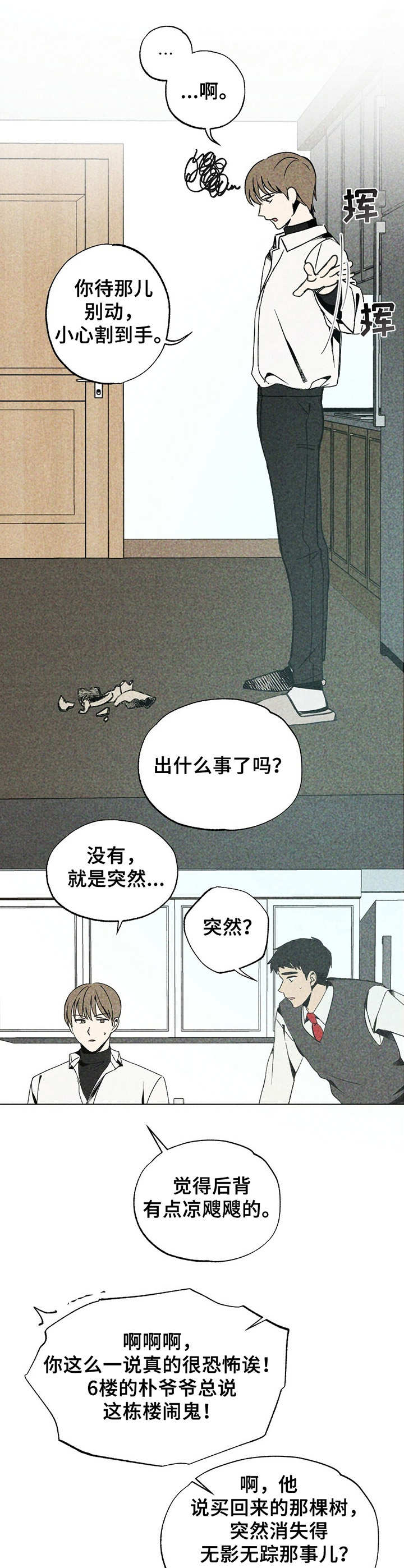完美契合番外篇漫画,第12章家教3图