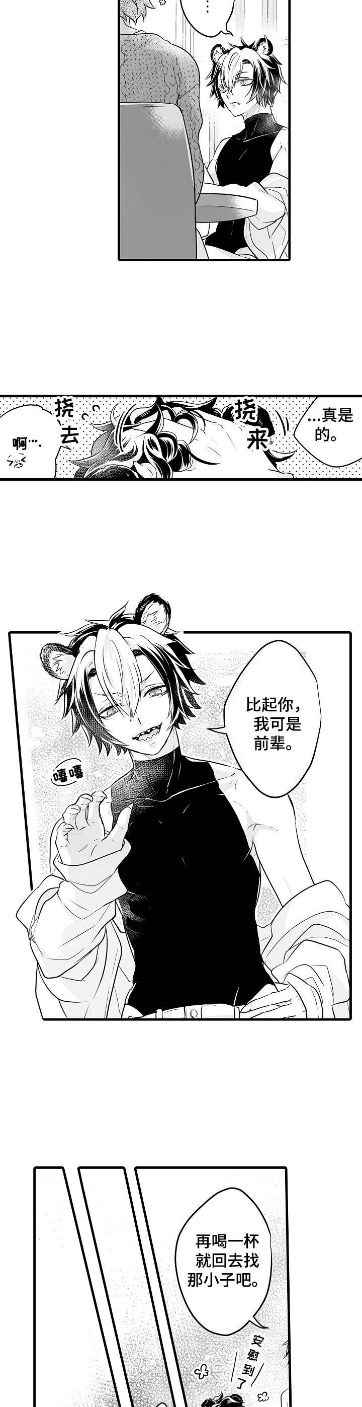 另一种喜欢漫画漫画,第34话 终于有朋友了8图