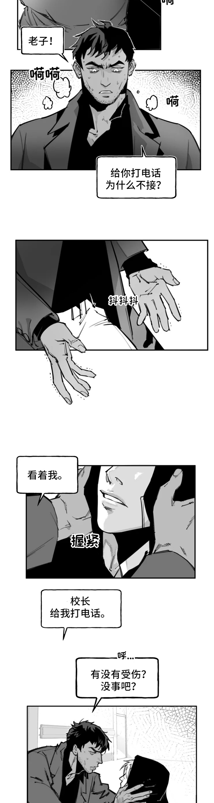 《暧昧》漫画漫画,第29话 上来8图